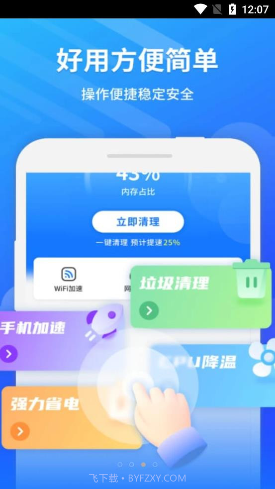 卫星WiFi大师截图2 卫星WiFi大师截图2