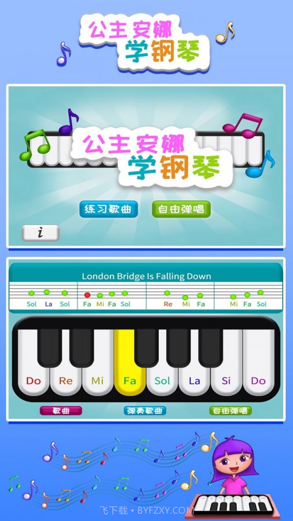 公主安娜学钢琴截图5 公主安娜学钢琴截图5