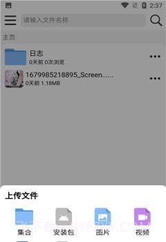 小二云盘截图2 小二云盘截图2