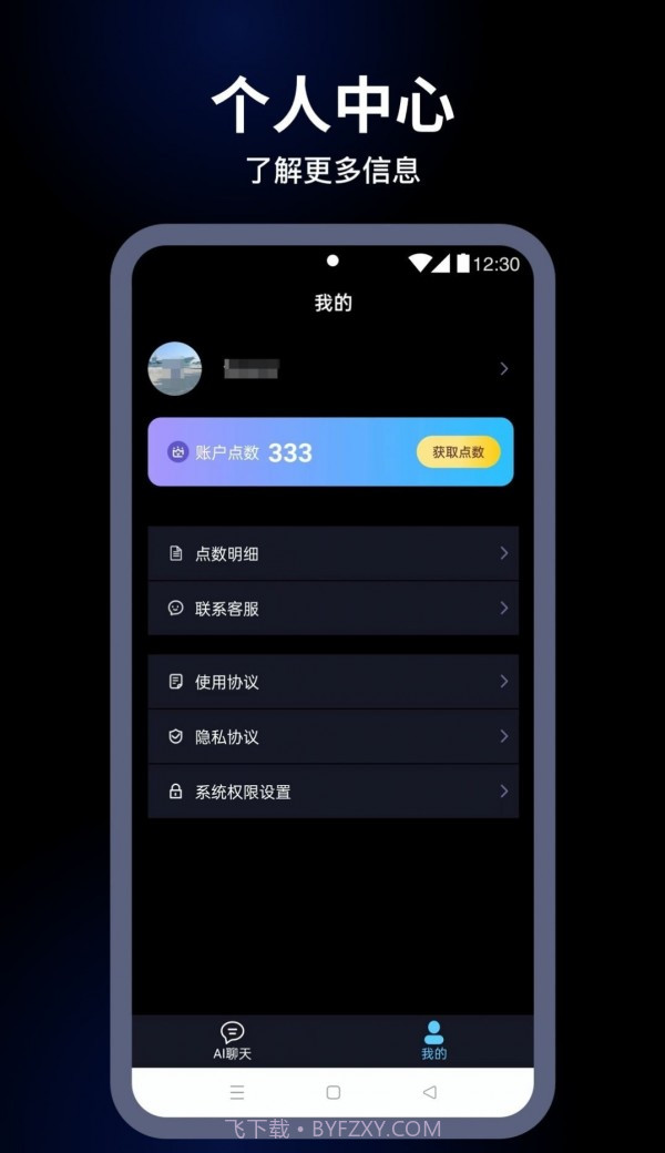 麦丘AI机器人截图2