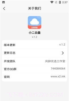 小二云盘截图3 小二云盘截图3