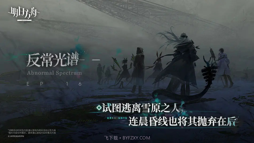 明日方舟中文版截图1 明日方舟中文版截图1