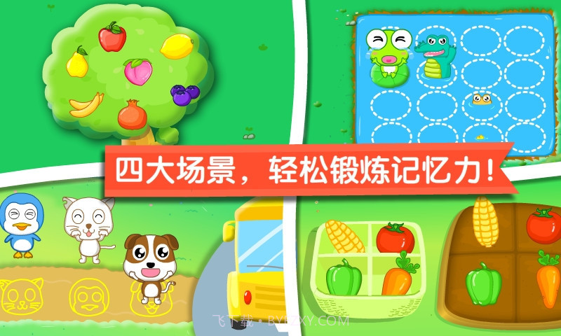 宝宝爱记忆截图4