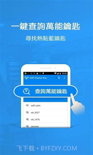 WiFi万能钥匙国际版截图2
