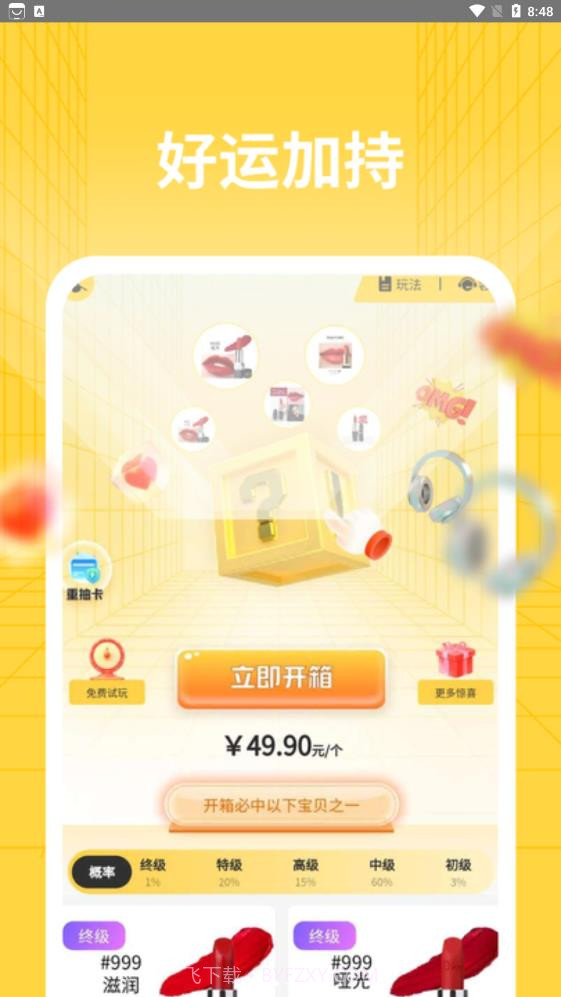 转运盲盒购物截图2