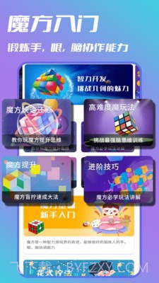 魔方复原截图2 魔方复原截图2