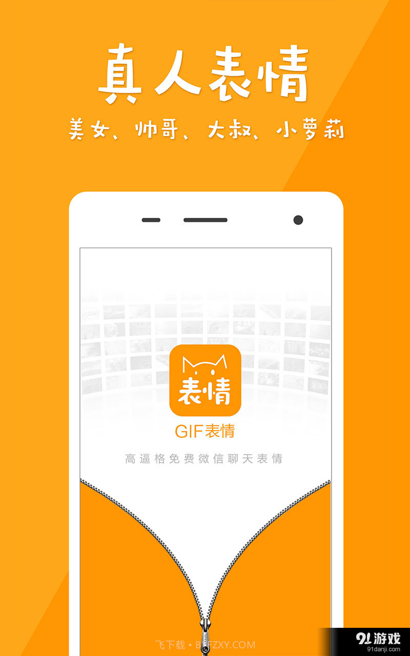 微信GIF表情截图1 微信GIF表情截图1