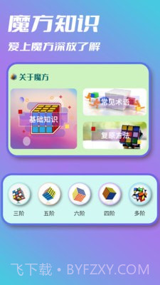 魔方复原截图3 魔方复原截图3