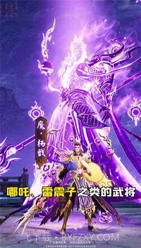 伏魔记封神截图4