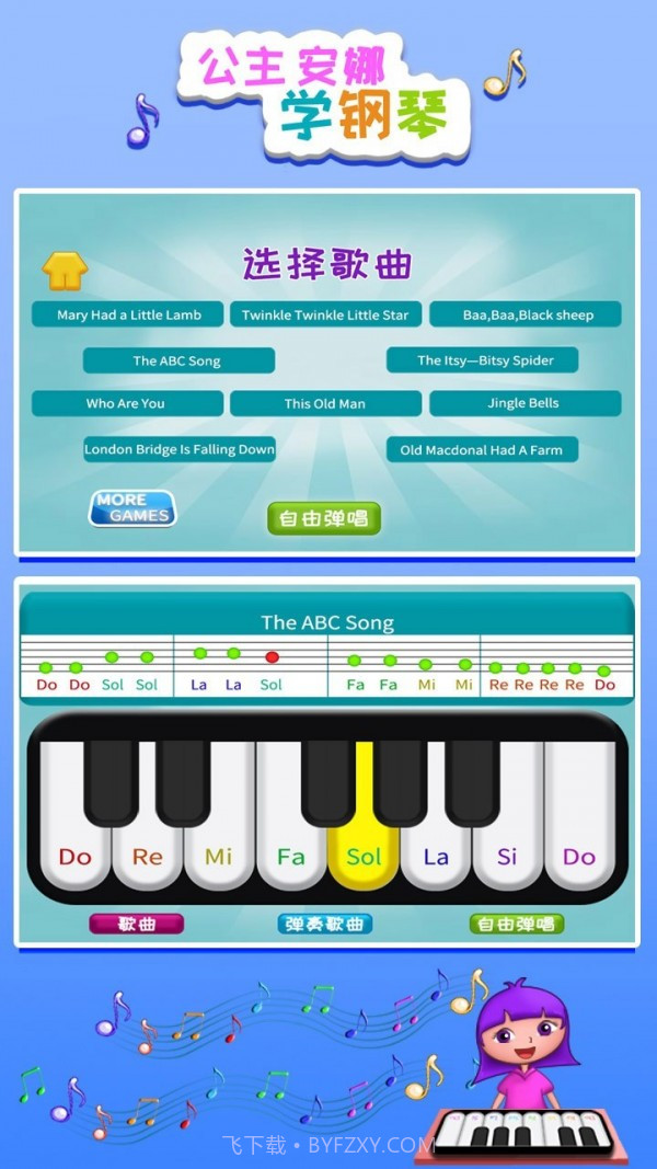 公主安娜学钢琴截图2 公主安娜学钢琴截图2