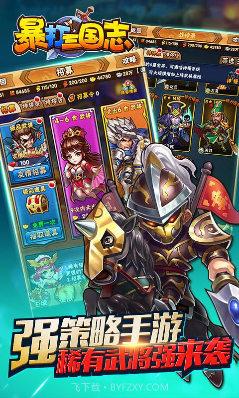 暴打三国志截图4