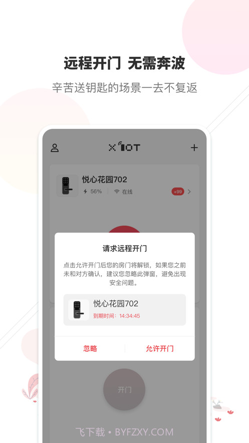 XIoT息通智联截图3 XIoT息通智联截图3
