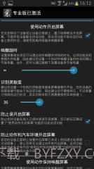 重力锁屏截图2 重力锁屏截图2