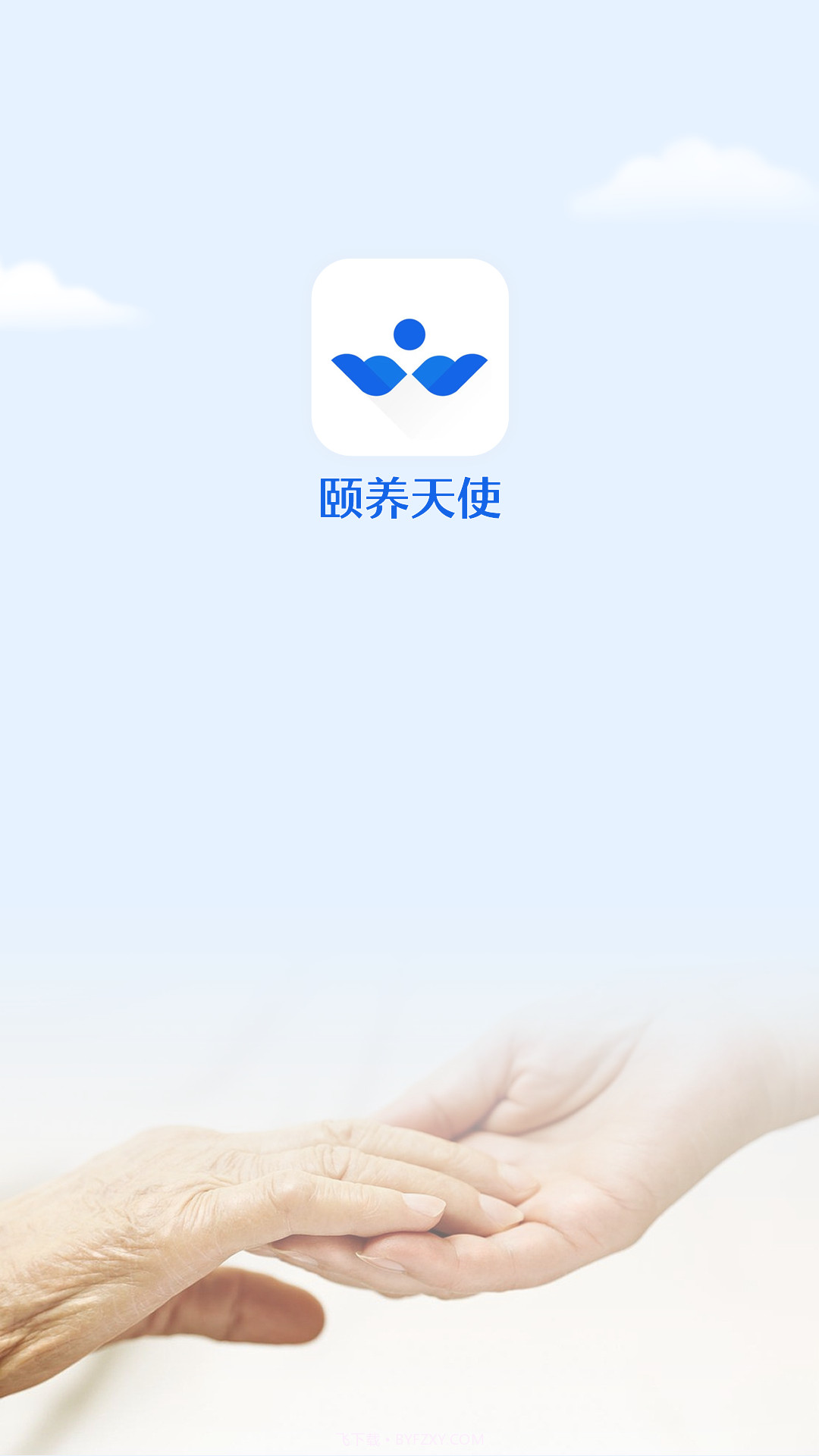 颐养天使截图1 颐养天使截图1