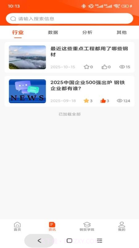 石为企服安卓正版截图2