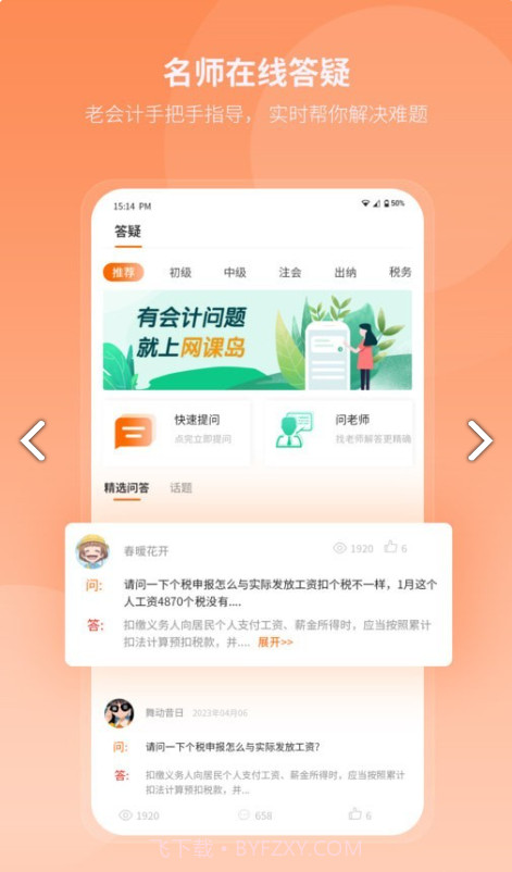 网课岛截图2 网课岛截图2