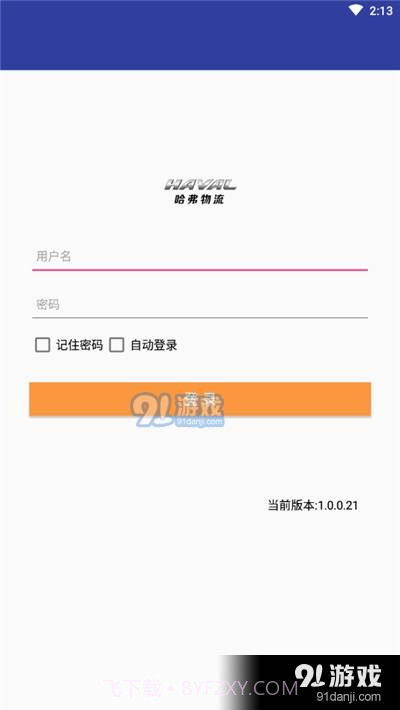 哈弗e+板车端截图1 哈弗e+板车端截图1