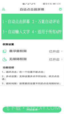 自动点击器屏幕截图2