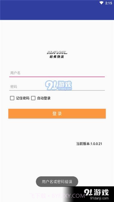 哈弗e+板车端截图3 哈弗e+板车端截图3