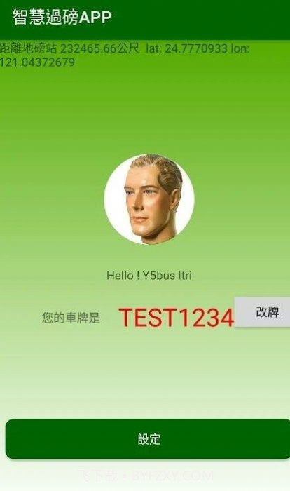 智慧过磅系统截图3 智慧过磅系统截图3