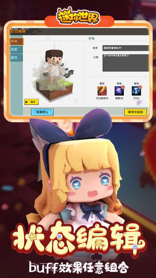 迷你世界APP截图1