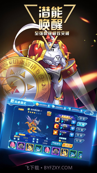 数码大冒险-数码暴龙截图1