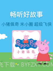 蜻蜓宝宝早教截图4