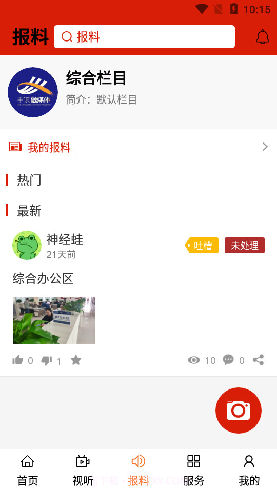 今日丰镇截图1