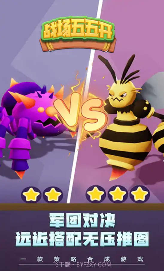战场五五开截图3 战场五五开截图3
