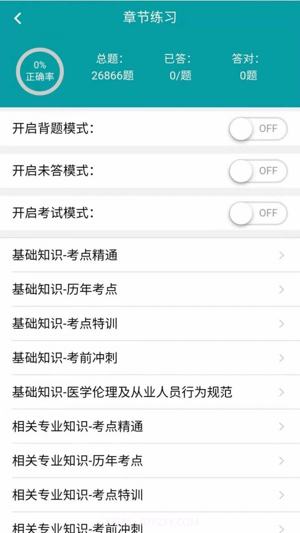 助考宝典截图3 助考宝典截图3