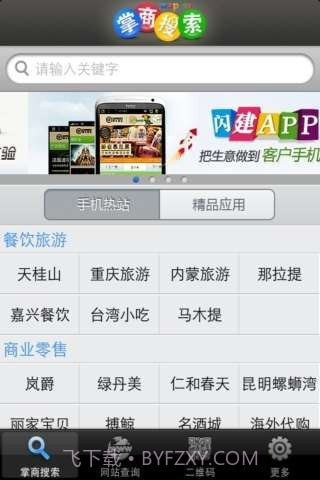 掌商搜索截图2 掌商搜索截图2