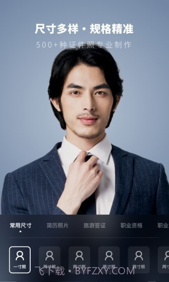 证件照制作馆截图1