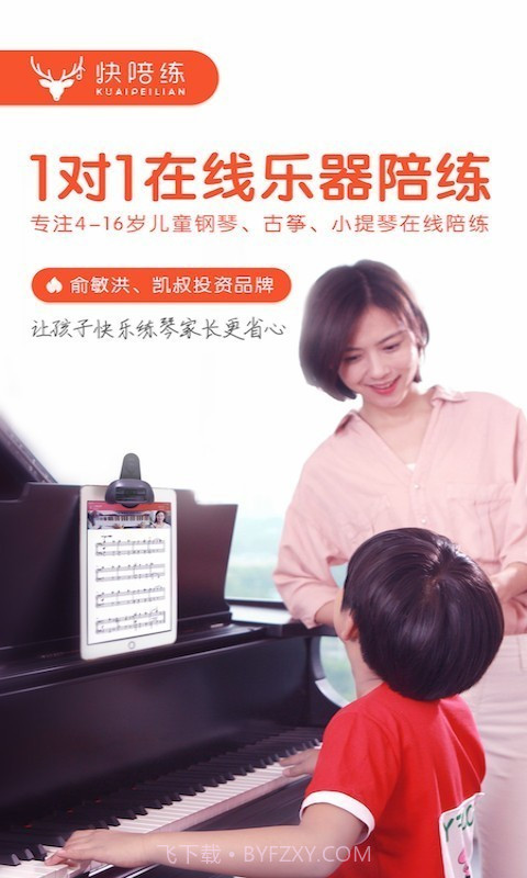 快陪练截图1 快陪练截图1