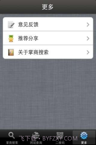 掌商搜索截图3 掌商搜索截图3