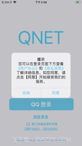 QNET软件截图3 QNET软件截图3
