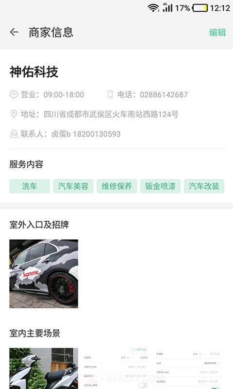 神佑商家端截图3 神佑商家端截图3