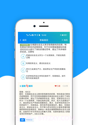 总题库搜答案截图4