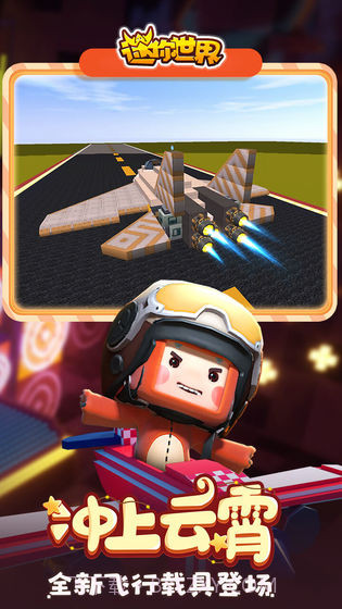 迷你世界APP截图2