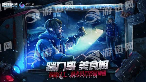 极地诡梦手游截图5 极地诡梦手游截图5