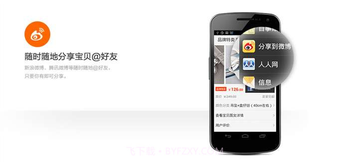 淘宝网 for Android截图5
