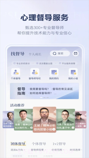 咨询师之家会员免登录截图2