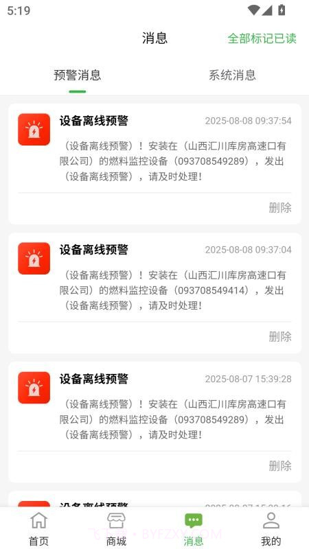 智慧醇官方版截图2 智慧醇官方版截图2