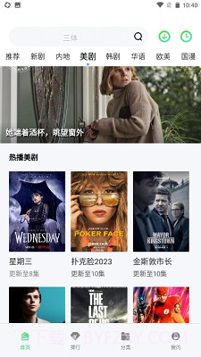 万国影院2024最新版截图2 万国影院2024最新版截图2