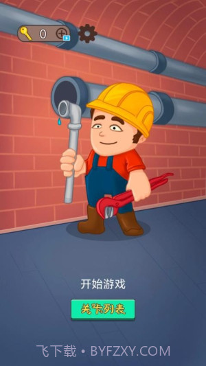 修理小能手存档版截图1 修理小能手存档版截图1