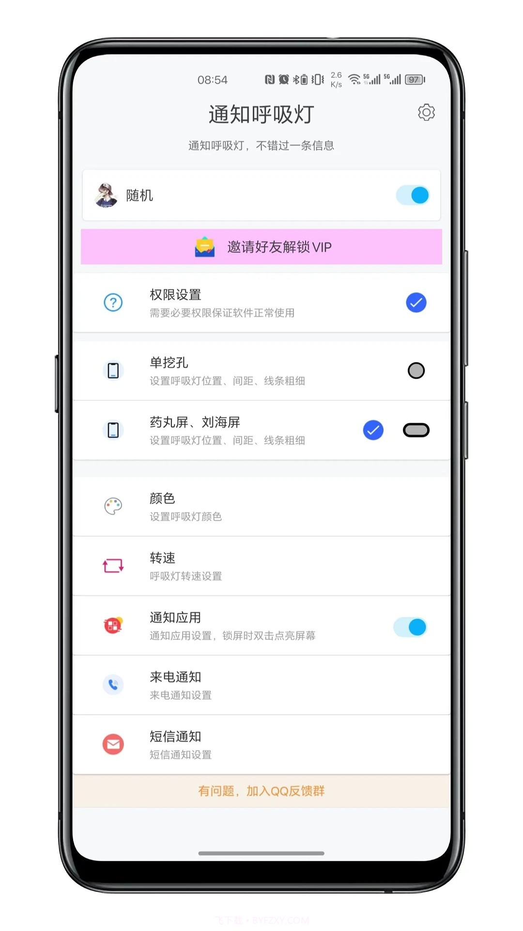 通知呼吸灯免费正版截图3 通知呼吸灯免费正版截图3