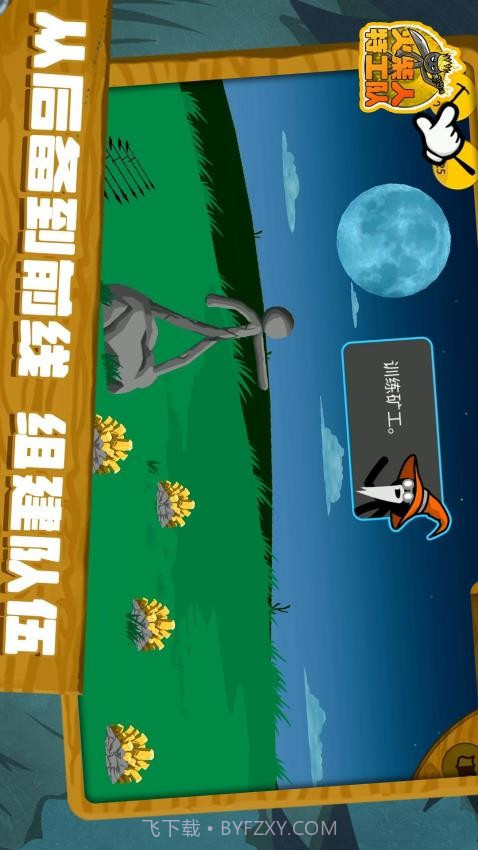 火柴人特工队修改版截图1