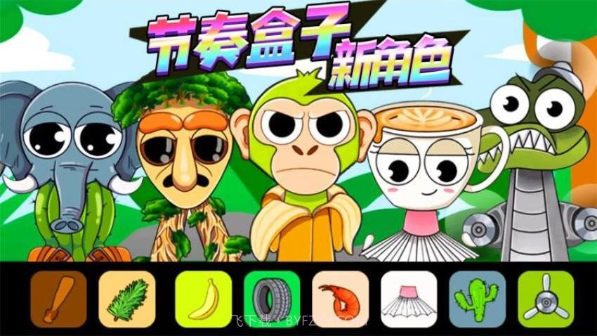 国潮节奏盒子完整版截图3 国潮节奏盒子完整版截图3