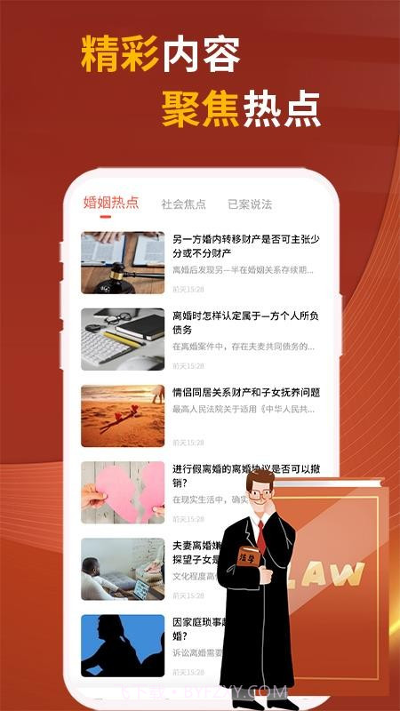 民法典随身学会员免登录截图4