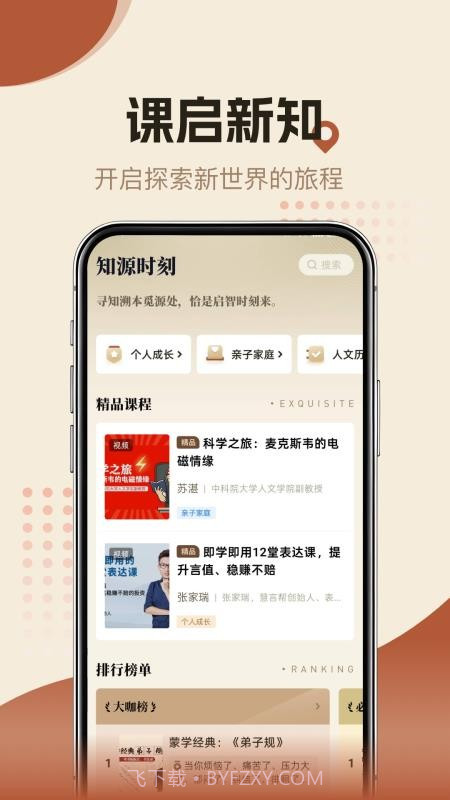 知源时刻自定义版截图3 知源时刻自定义版截图3