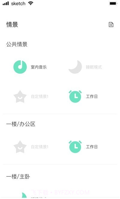 云启智能家居截图2